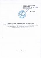 ТОЛЫҚТЫРУ ЖӘНЕ ӨЗГЕРТУ № 128