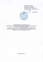 ТОЛЫҚТЫРУ ЖӘНЕ ӨЗГЕРТУ № 128