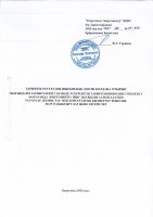 ТОЛЫҚТЫРУ ЖӘНЕ ӨЗГЕРТУ № 129