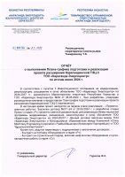 ОТЧЕТ О ВЫПОЛНЕНИИ ПЛАНА-ГРАФИКА РЕАЛИЗАЦИИ ПРОЕКТА РАСШИРЕНИЯ ТЭЦ-3 ЗА ИЮНЬ 2024 Г
