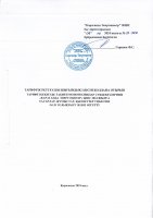 ТОЛЫҚТЫРУ ЖӘНЕ ӨЗГЕРТУ № 130