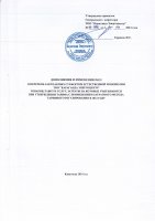 ТОЛЫҚТЫРУ ЖӘНЕ ӨЗГЕРТУ № 131