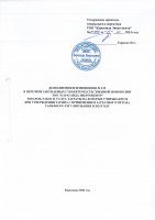 ТОЛЫҚТЫРУ ЖӘНЕ ӨЗГЕРТУ № 132