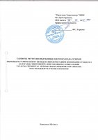 ТОЛЫҚТЫРУ ЖӘНЕ ӨЗГЕРТУ № 134