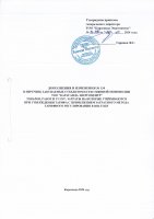 ТОЛЫҚТЫРУ ЖӘНЕ ӨЗГЕРТУ № 134