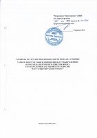 ТОЛЫҚТЫРУ ЖӘНЕ ӨЗГЕРТУ № 137