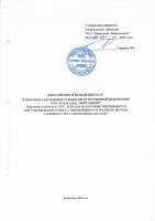 ТОЛЫҚТЫРУ ЖӘНЕ ӨЗГЕРТУ № 137