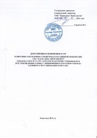 ТОЛЫҚТЫРУ ЖӘНЕ ӨЗГЕРТУ № 138