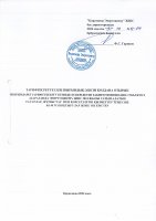 ТОЛЫҚТЫРУ ЖӘНЕ ӨЗГЕРТУ № 141