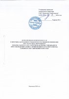 ТОЛЫҚТЫРУ ЖӘНЕ ӨЗГЕРТУ № 143