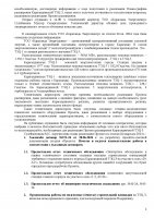 ПРОТОКОЛ ПРОВЕДЕНИЯ ЕЖЕКВАРТАЛЬНОГО ОТЧЕТА ПО ИТОГАМ III КВАРТАЛА 