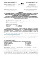 ПРОТОКОЛ ПРОВЕДЕНИЯ ЕЖЕКВАРТАЛЬНОГО ОТЧЕТА ПО ИТОГАМ III КВАРТАЛА 