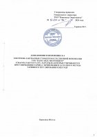 ТОЛЫҚТЫРУ ЖӘНЕ ӨЗГЕРТУ № 4