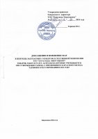 ТОЛЫҚТЫРУ ЖӘНЕ ӨЗГЕРТУ № 149