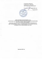 ТОЛЫҚТЫРУ ЖӘНЕ ӨЗГЕРТУ № 146