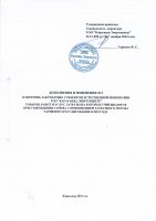 ТОЛЫҚТЫРУ ЖӘНЕ ӨЗГЕРТУ №5