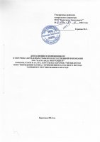 ТОЛЫҚТЫРУ ЖӘНЕ ӨЗГЕРТУ № 9