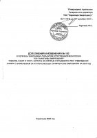 ТОЛЫҚТЫРУ ЖӘНЕ ӨЗГЕРТУ № 150