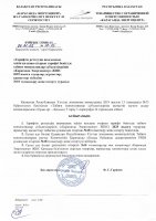 ТОЛЫҚТЫРУ ЖӘНЕ ӨЗГЕРТУ № 18