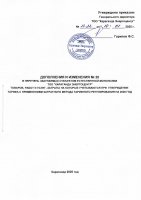 ТОЛЫҚТЫРУ ЖӘНЕ ӨЗГЕРТУ № 20