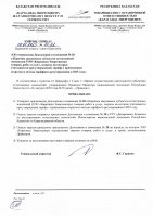 ТОЛЫҚТЫРУ ЖӘНЕ ӨЗГЕРТУ № 20