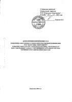 ТОЛЫҚТЫРУ ЖӘНЕ ӨЗГЕРТУ № 22