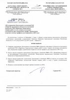ТОЛЫҚТЫРУ ЖӘНЕ ӨЗГЕРТУ № 23