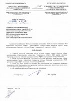 ТОЛЫҚТЫРУ ЖӘНЕ ӨЗГЕРТУ № 24