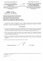 ТОЛЫҚТЫРУ ЖӘНЕ ӨЗГЕРТУ № 24