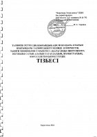 Перечень закупаемых в 2025 г.товаров, работ и услуг