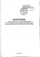 Перечень закупаемых в 2025 г.товаров, работ и услуг
