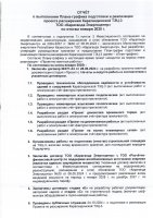 ОТЧЕТ О ВЫПОЛНЕНИИ ПЛАНА-ГРАФИКА ПРОЕКТА РАСШИРЕНИЯ