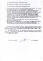 ПРОТОКОЛ ПРОВЕДЕНИЯ ЕЖЕКВАРТАЛЬНОГО ОТЧЕТА ПО ИТОГАМ IV КВАРТАЛА 2024 ГОДА