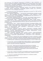 ПРОТОКОЛ ПРОВЕДЕНИЯ ЕЖЕКВАРТАЛЬНОГО ОТЧЕТА ПО ИТОГАМ IV КВАРТАЛА 2024 ГОДА