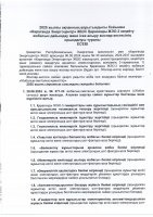 КЕҢЕЙТУ ЖОБАСЫНЫҢ ЖОСПАР-КЕСТЕСІН ОРЫНДАУ ТУРАЛЫ ЕСЕБІ