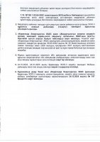 КЕҢЕЙТУ ЖОБАСЫНЫҢ ЖОСПАР-КЕСТЕСІН ОРЫНДАУ ТУРАЛЫ ЕСЕБІ