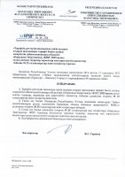 ТОЛЫҚТЫРУ ЖӘНЕ ӨЗГЕРТУ № 25