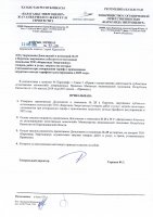 ТОЛЫҚТЫРУ ЖӘНЕ ӨЗГЕРТУ № 25