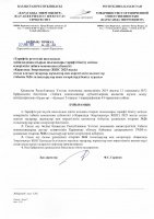 ТОЛЫҚТЫРУ ЖӘНЕ ӨЗГЕРТУ № 26