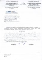 ТОЛЫҚТЫРУ ЖӘНЕ ӨЗГЕРТУ № 27