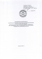 ТОЛЫҚТЫРУ ЖӘНЕ ӨЗГЕРТУ № 27