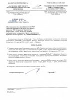 ТОЛЫҚТЫРУ ЖӘНЕ ӨЗГЕРТУ № 29