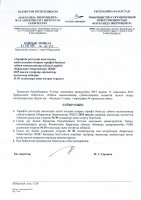ТОЛЫҚТЫРУ ЖӘНЕ ӨЗГЕРТУ № 30