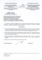 ТОЛЫҚТЫРУ ЖӘНЕ ӨЗГЕРТУ № 30