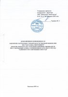 ТОЛЫҚТЫРУ ЖӘНЕ ӨЗГЕРТУ № 30