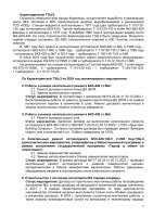 ИНФОРМАЦИЯ ПО ИСПОЛНЕНИЮ УТВЕРЖДЕННОЙ ИНВЕСТИЦИОННОЙ ПРОГРАММЫ IV КВАРТАЛ 2024 Г