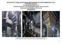 ИНФОРМАЦИЯ ПО ИСПОЛНЕНИЮ УТВЕРЖДЕННОЙ ИНВЕСТИЦИОННОЙ ПРОГРАММЫ IV КВАРТАЛ 2024 Г