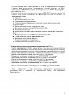 ИНФОРМАЦИЯ ПО ИСПОЛНЕНИЮ УТВЕРЖДЕННОЙ ИНВЕСТИЦИОННОЙ ПРОГРАММЫ IV КВАРТАЛ 2024 Г