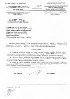 ТОЛЫҚТЫРУ ЖӘНЕ ӨЗГЕРТУ № 31