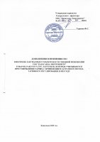 ТОЛЫҚТЫРУ ЖӘНЕ ӨЗГЕРТУ № 31